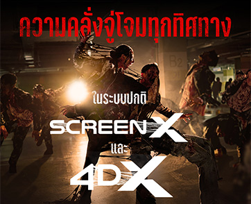 เชื้อนรกระบาด “ยึดร่างคลั่ง” ทั่วเอเชียสู่ไทย ผู้รอดชีวิตกลุ่มแรกกระหน่ำเสียงชมลั่นโซเชียล “Colony” คือ “หนังซอมบี้แห่งทศวรรษ!” วันนี้ในโรงภาพยนตร์